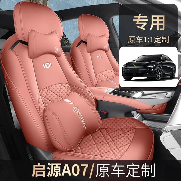 长安启源A07专车专用座套定制原车1;1改装全包卡通汽车坐垫座椅套