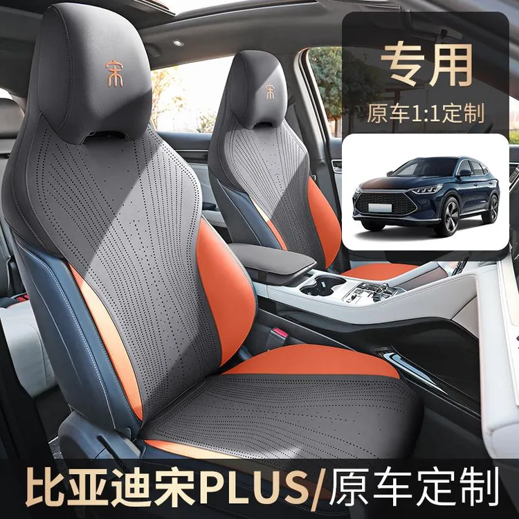 比亚迪宋plus专用座椅套半包汽车坐垫四季马鞍垫宋Pro车座套垫