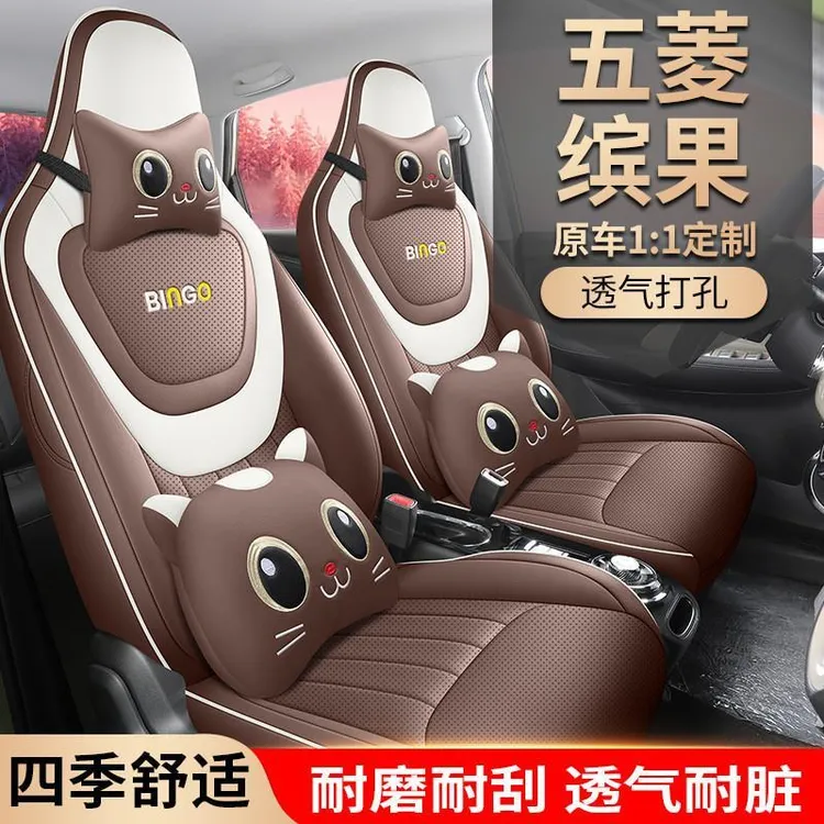 五菱缤果专用汽车座套23新款内饰改装坐垫全包围皮座椅套四季座垫