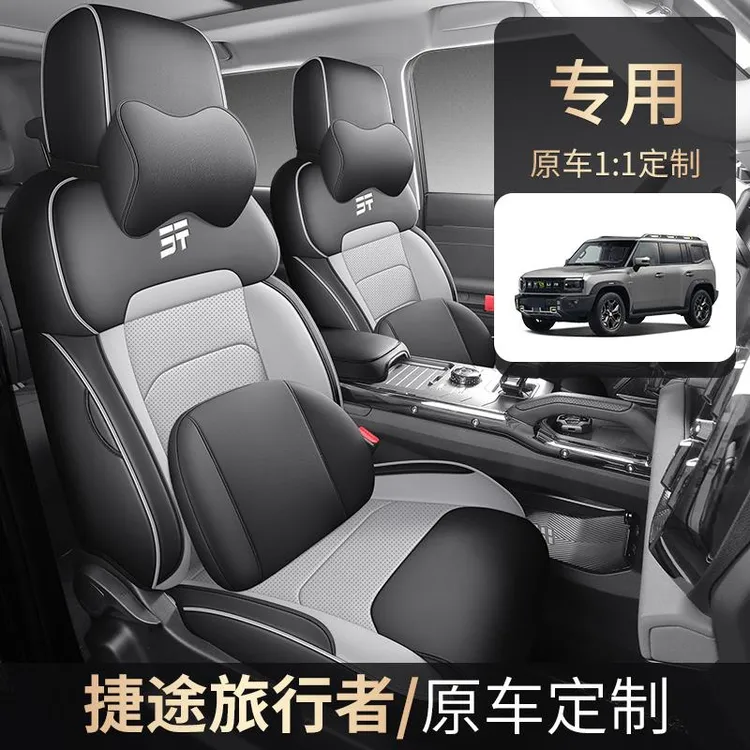 捷途旅行者专用坐垫四季通用透气打孔皮革全包汽车座椅套座套座垫