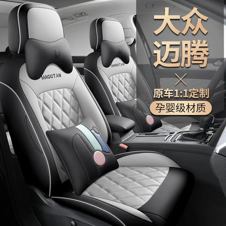 新款大众迈腾专用座套四季通用全包围汽车座椅套皮革打孔透气坐垫
