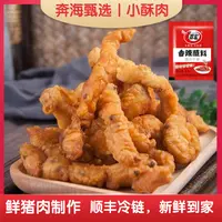 【奔海甄选】小酥肉 鲜猪肉 买3袋送1袋 买5袋送3袋 不含冰 200g/袋