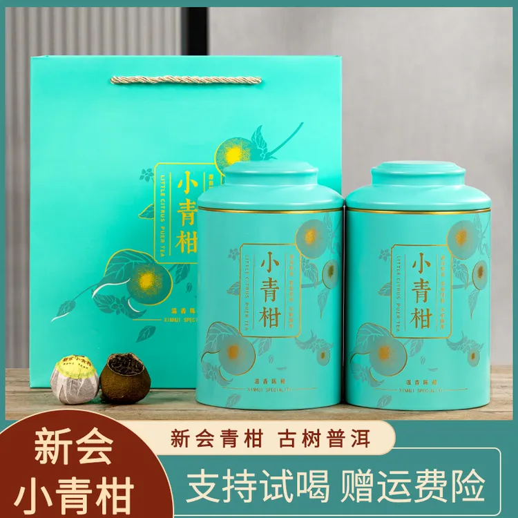 10年新会小青柑普洱茶果香生晒陈皮茶柑普茶古树宫廷熟普洱礼盒装