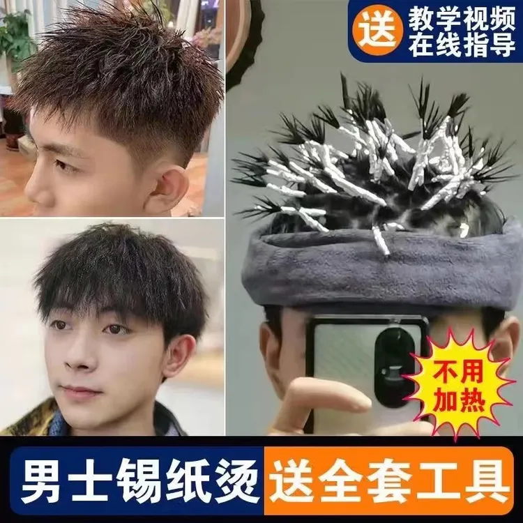 水剂烫发药水锡纸烫冷烫精卷发男女头发定型纹理烫定位烫发持久