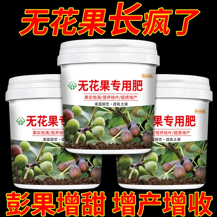 【无花果专用肥料】果树颗粒缓释肥复合肥氮磷钾营养型有机化肥施肥