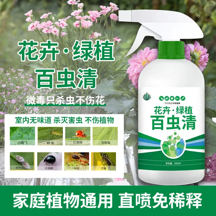家用杀虫剂小黑飞专用花卉绿植蔬菜蚜虫免稀释直接喷通用除虫剂