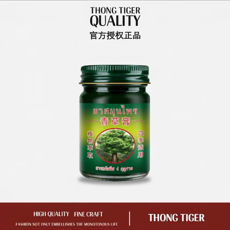 【福利三单五单囤】2024新款青草膏清凉舒爽 止痒*50g1个