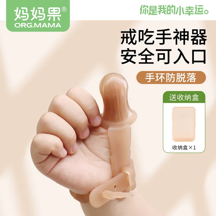 婴儿大拇指牙胶防吃手神器宝宝出牙期咬咬胶磨牙棒硅胶手环戒吃手