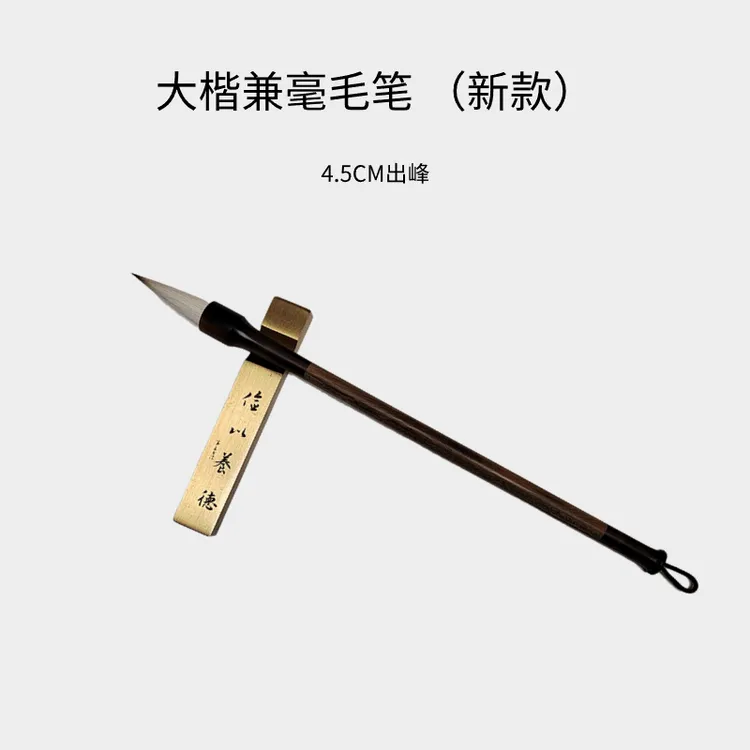【第五書法】大楷狼羊兼毫毛笔  文房四宝书法书写练习高颜值毛笔
