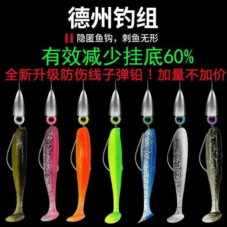 德州倒钓组盒防伤线子弹铅饵套装远投假饵防挂底鳜鱼鲈鱼翘嘴软饵
