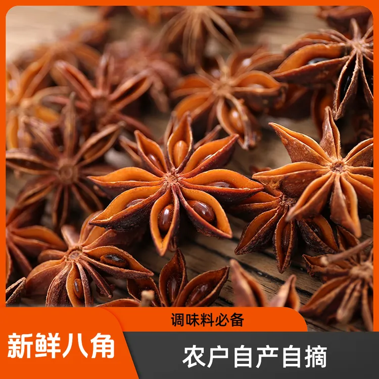 【阿果农】今年新货 足干优质 无硫大红八角
