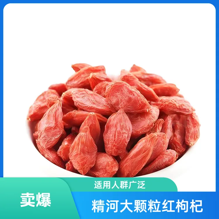 【活动】新疆精河枸杞原生态自然晾干大颗粒红枸杞泡茶酒头茬大颗