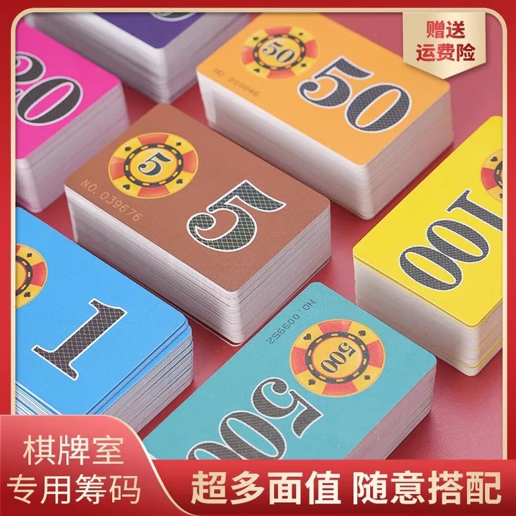 麻将筹码卡片打牌用的钱筹码牌塑料计分卡码牌棋牌室专用代币定制