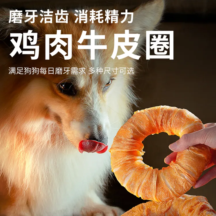 掌萌猫狗零食牛皮圈磨牙棒鸡鸭肉牛肉小型犬大型犬宠物训练奖励