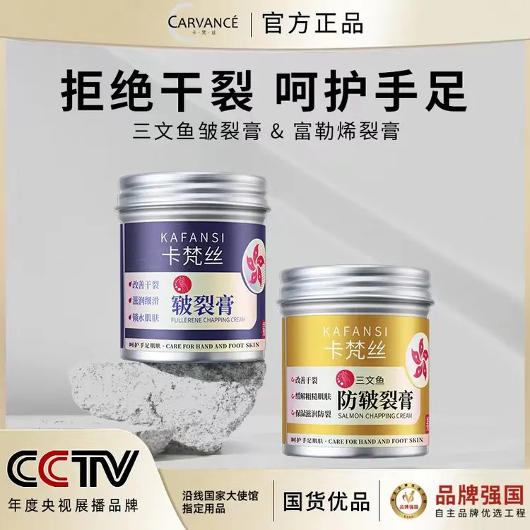 卡梵丝皲裂膏 手足皲裂膏手部脚后跟保湿皲裂膏防干裂倒刺粗糙98g