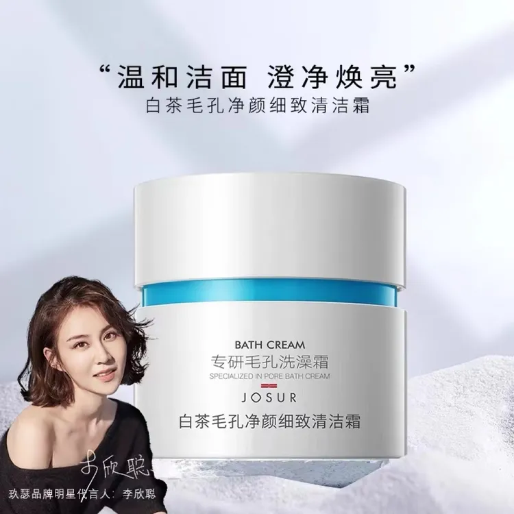 【白茶清洁霜】毛孔净颜细致 洗澡霜 修护焕亮清透水润保湿锁水透润