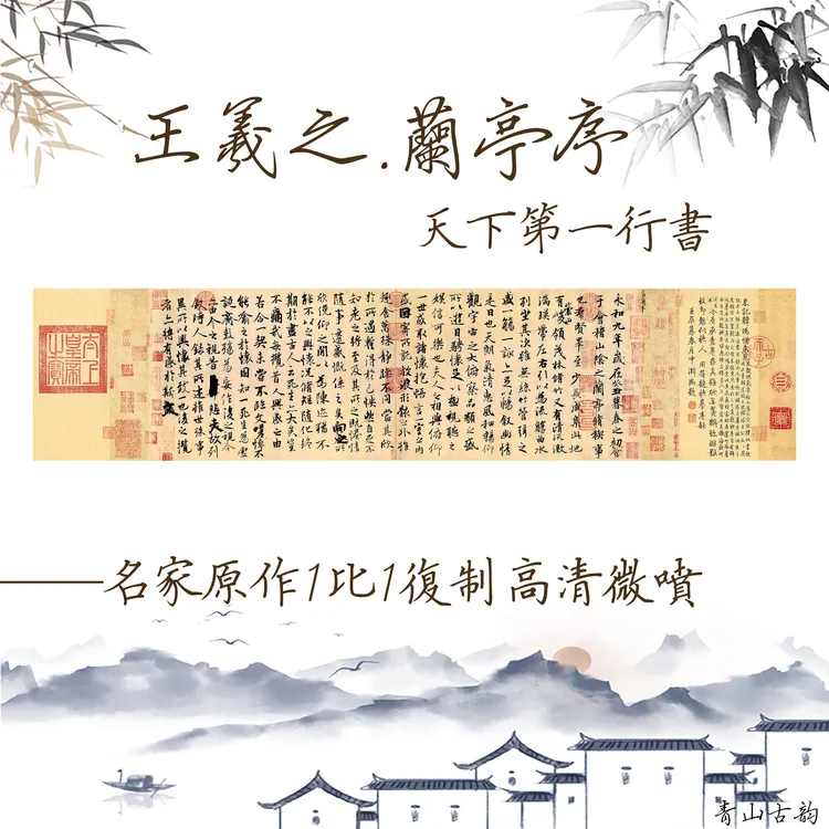 王羲之《兰亭序》书法装饰画办公室书房茶室禅意卷轴挂画直播道具