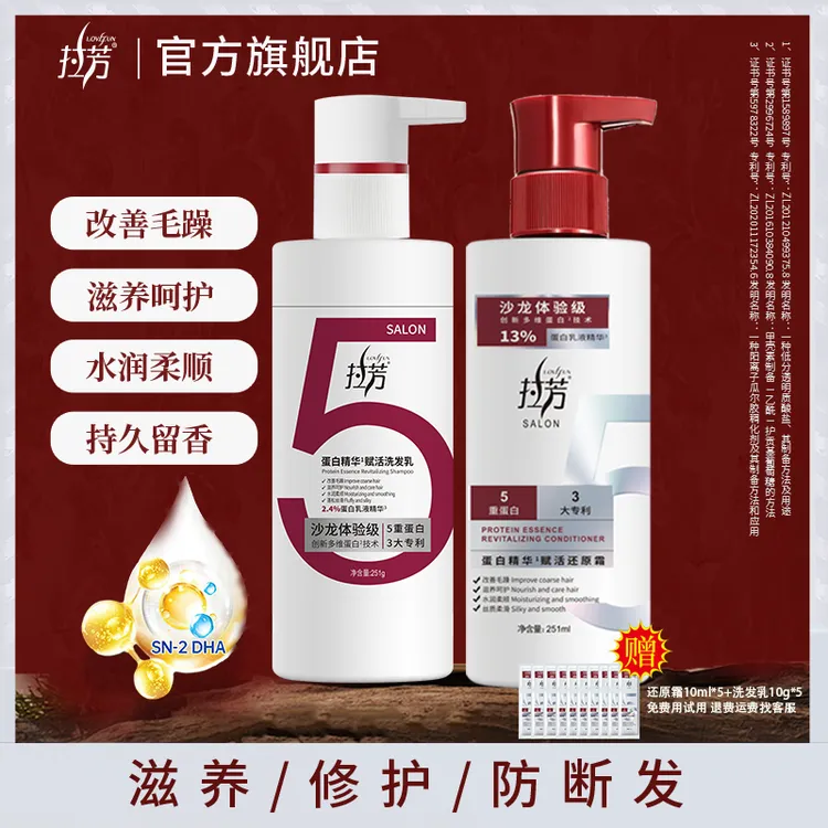 拉芳【洗护组合】拉芳蛋白精华还原霜护发素发膜滋养修护柔顺dsp1