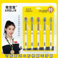 【15支】雅宝莲牙刷成人家用高档软毛高品质牙刷可拆卸独立包装