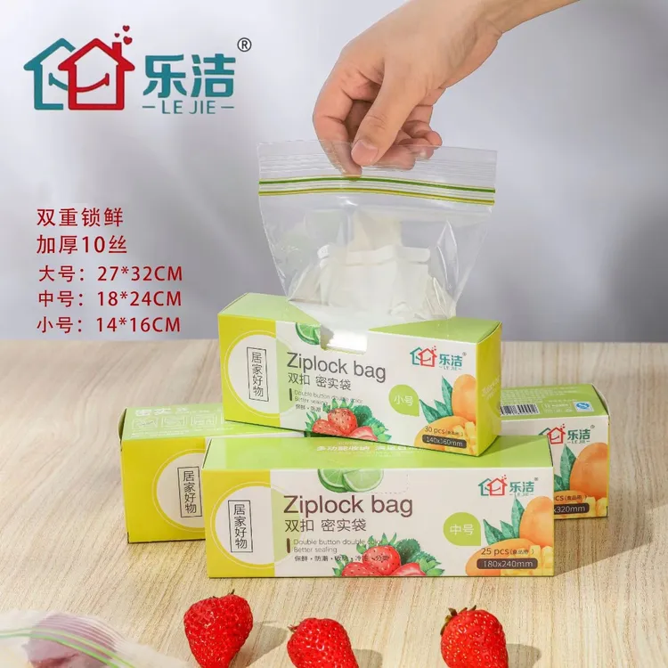 家用食品密封袋 冰箱收纳袋密封保鲜袋 J1