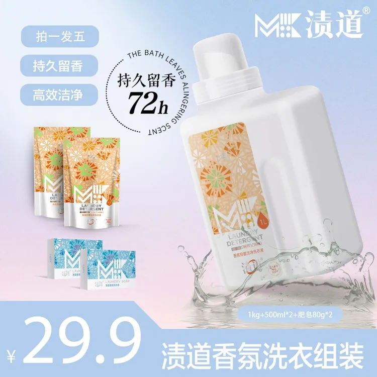 渍道香氛洗衣液套组留香洗衣液清新护手抑菌
