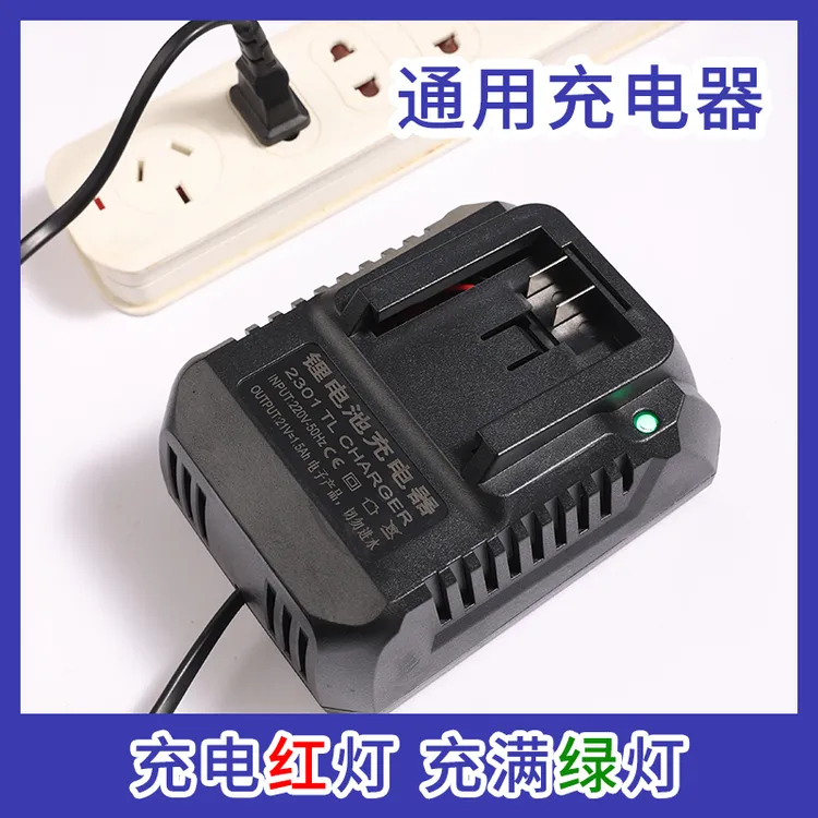 通用21V-2000VF充电器牧田款大亿款座充电扳手角磨机电锤冲电池钻