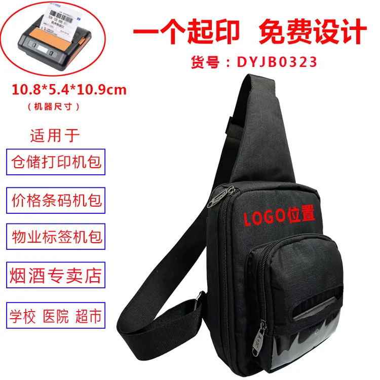 物流驿站取件码打单机包腰包四通一达快递公司员工通用打印机胸包