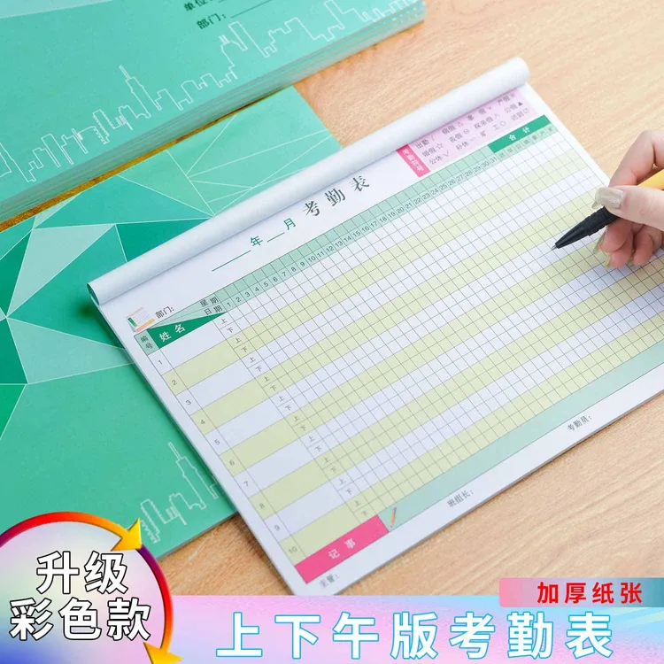 考勤表记工考勤簿员工出勤表上班大号签到本大格子记录大本登记簿