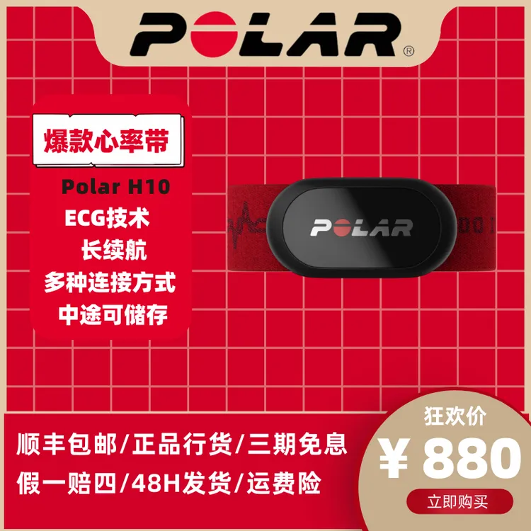 POLARH10长续航精准心率带ECG心电原理实时监测心率胸带蓝牙/ANT+