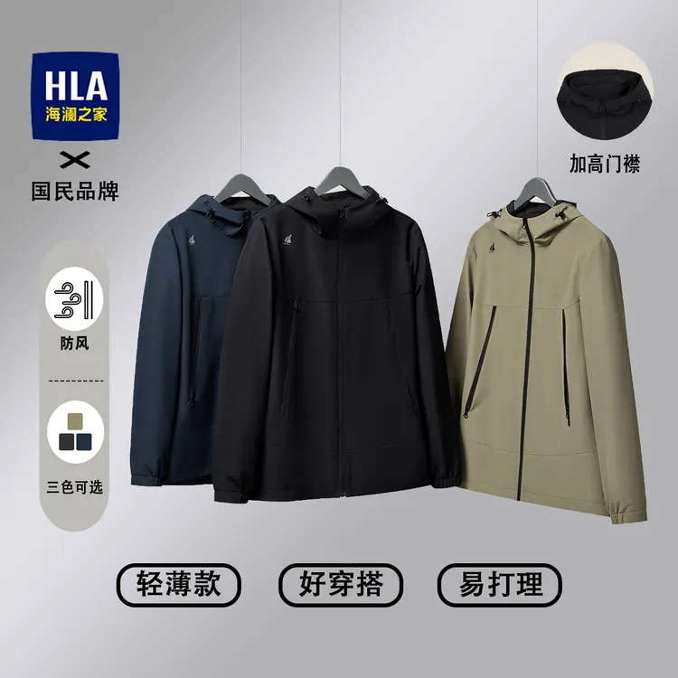 HLA/海澜之家2025年春秋防风连帽男秋季简约休闲男款舒适外套秋冬