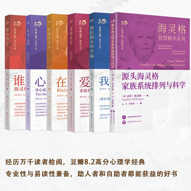 海灵格家排系列套装 谁在我家爱的序位心灵之药在爱中升华等