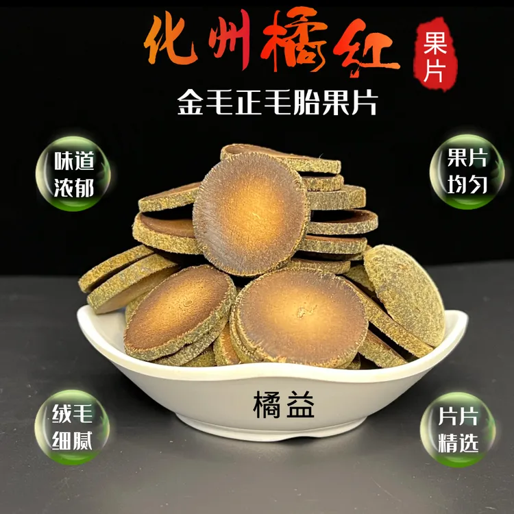 12年陈正宗化橘红果片60克/份买2送1金毛小胎果片陈年老树橘圆片