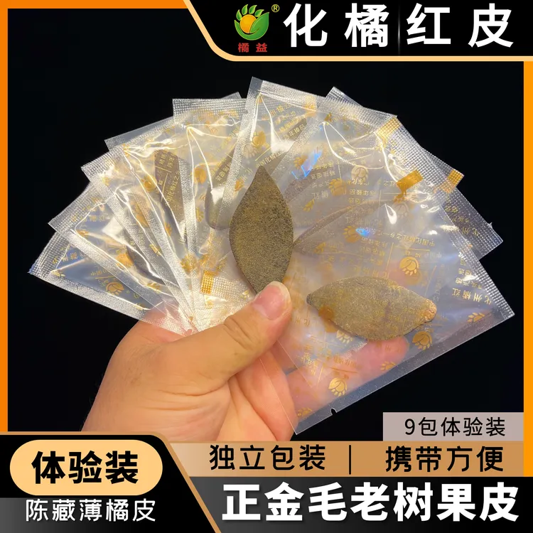 JUYI/橘益【9包体验装】正宗化州橘红果皮3克/包陈年精选老树金绒毛