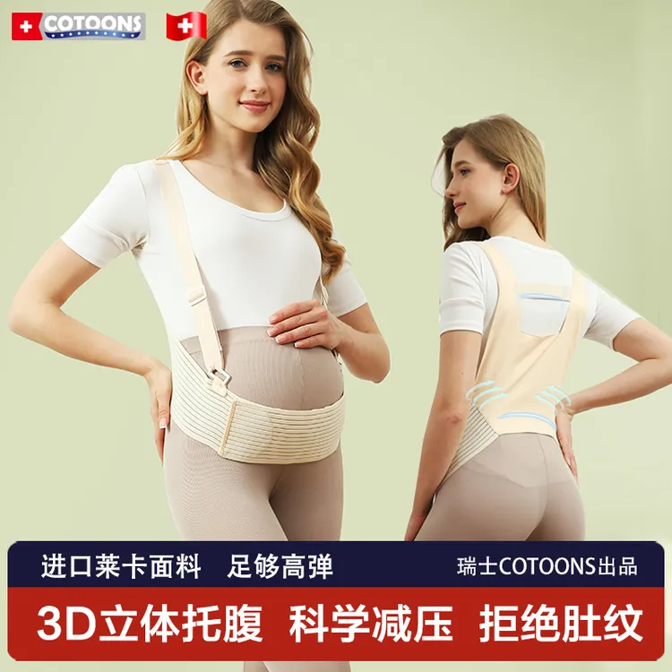 COTOONS孕妇托腹带专用孕中晚期孕妇带腰托薄款托腹兜肚子托腹带
