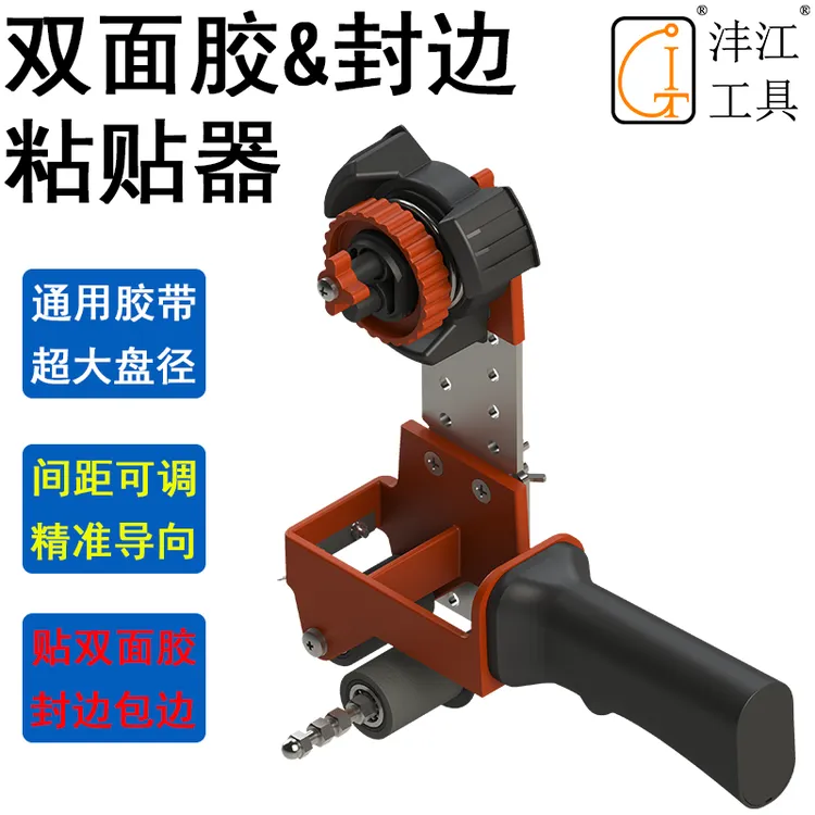 美纹纸粘贴机器双面胶带封边包边沣江工具大小卷通用打胶美缝保护