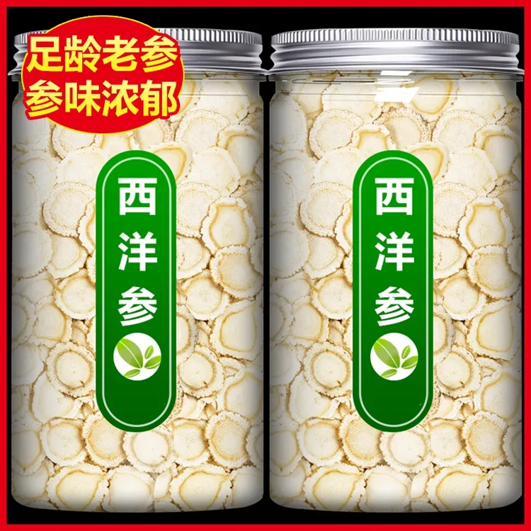 官方正品西洋参正宗长白山西洋参片软枝片花旗参当归黄芪泡水煲汤