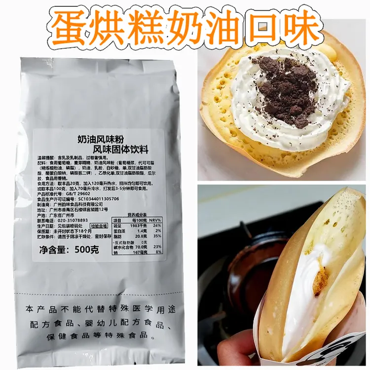 蛋烘糕奶油风味粉代替淡奶油预拌粉蛋糕蛋挞商用家用均可裱花