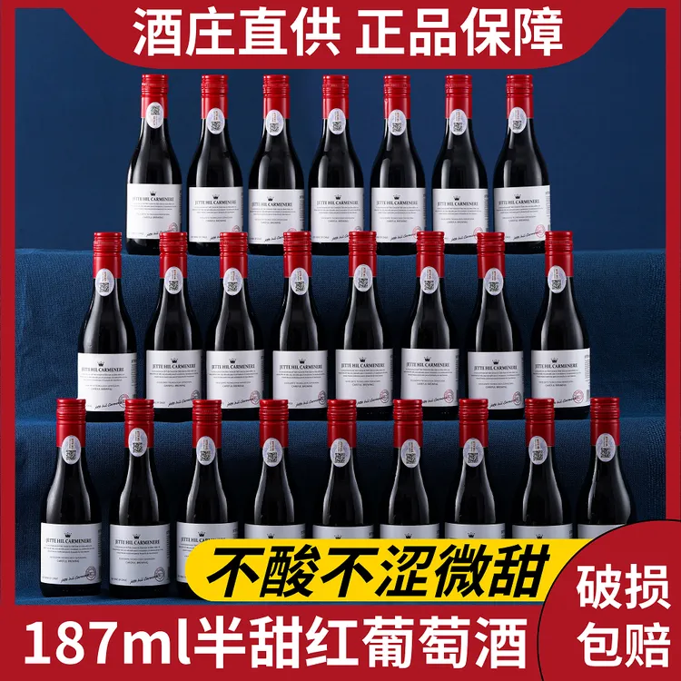 13度红酒半甜型葡萄酒红酒整箱187ml晚安小酒整箱24支礼盒装送礼