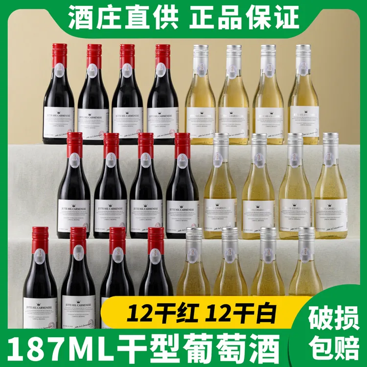 15度智利187ml晚安小酒干红干白葡萄酒整箱24支高档礼盒装