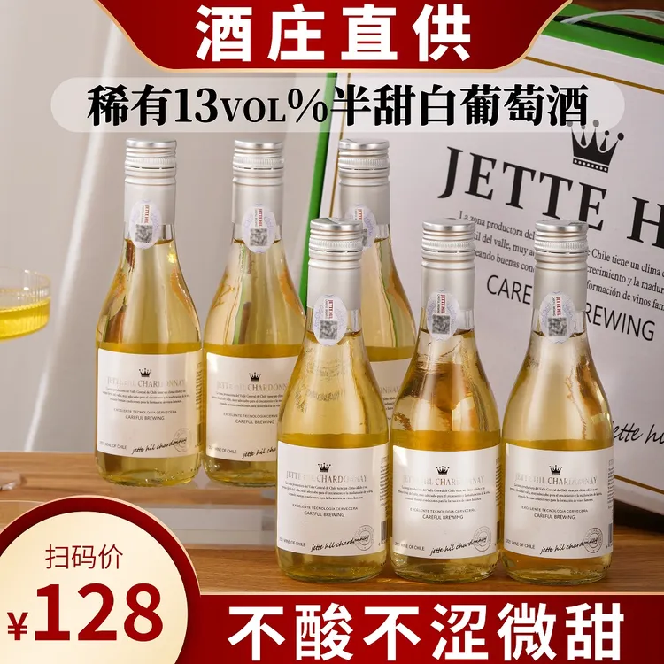 【双11返场】13度半甜白葡萄酒整箱6支礼盒晚安小酒187ml送人自饮