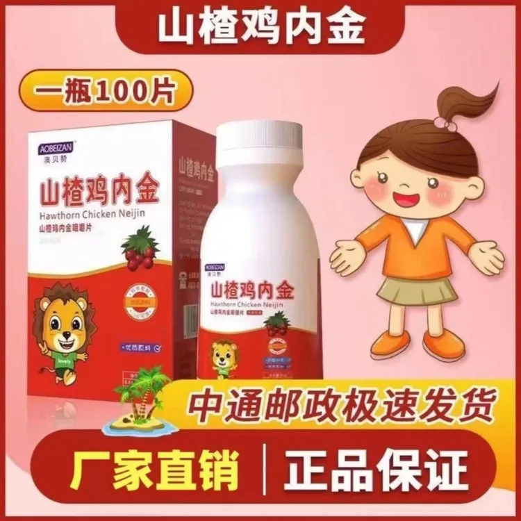 澳贝赞山楂鸡内金咀嚼片优质压片糖果宝宝儿童方便食用60g*100片
