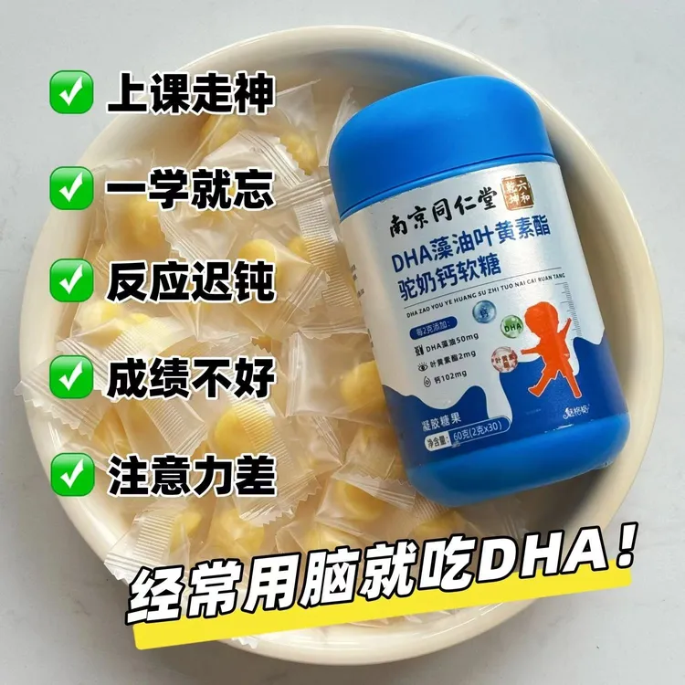 【上课走神】dha藻油叶黄素酯软糖儿童学生注意力差成绩不好专注力