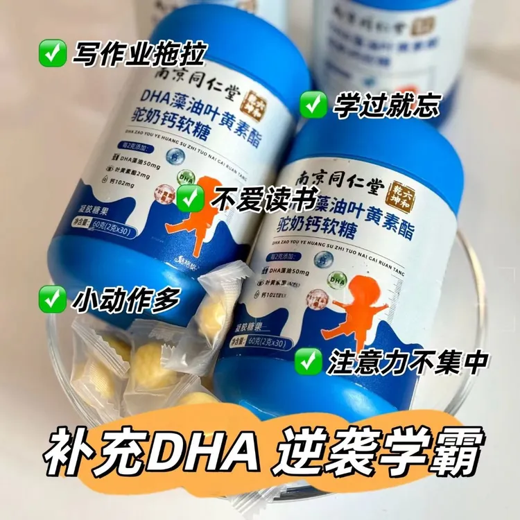 【逆袭学霸】DHA藻油驼奶钙儿童学生青少年记忆叶黄素软糖专注力