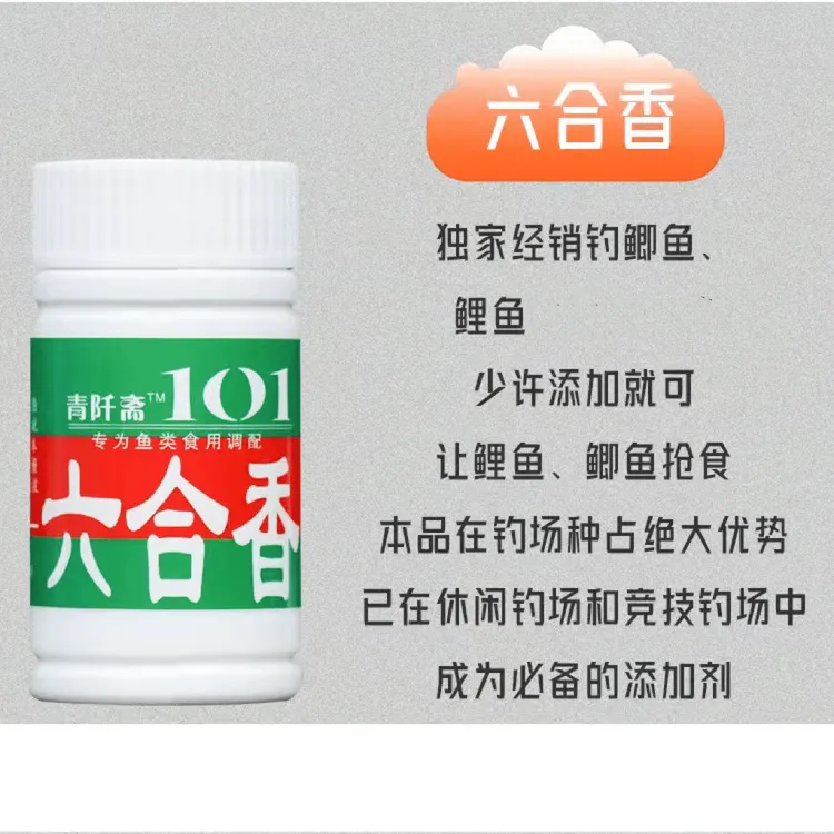 101钓鱼专用正品六合香鲫鱼鲤鱼野钓黑坑高浓度