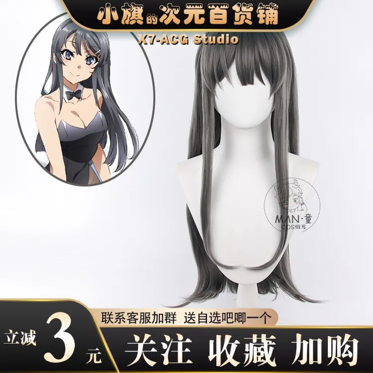 青春猪头少年不会梦到兔女郎学姐樱岛麻衣假发 75CM深灰色cos假发