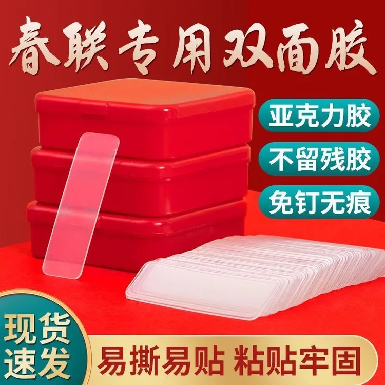 【买一发三 共180片】多用途无痕双面胶贴双面胶对联胶固定贴透明胶