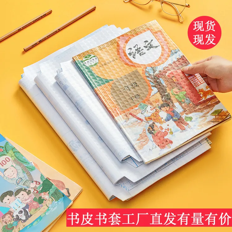 钻石纹32k包书皮小学生课本全套自粘胶包书膜a4透明磨砂