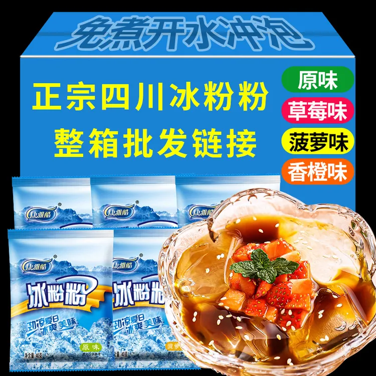 【批发专享】康雅酷四川正宗冰粉粉原料火锅奶茶店商用冰粉摆地摊