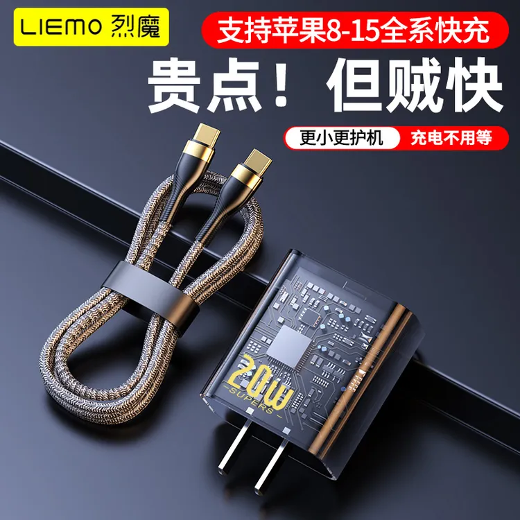 LIEMO/烈魔适用苹果手机20W充电线iPhone14/13/15苹果快充数据线