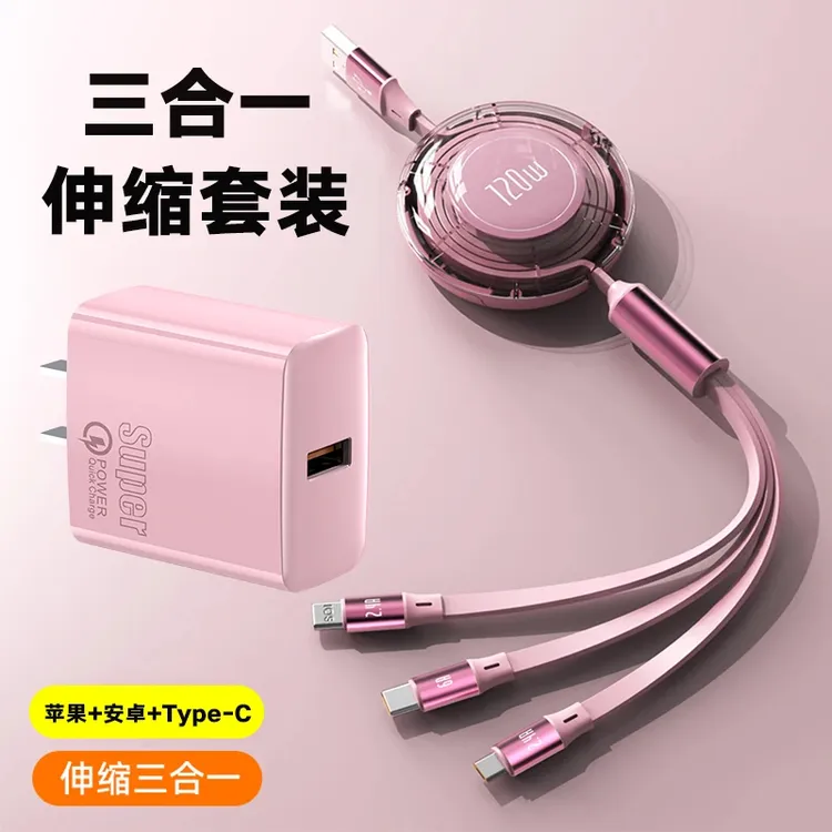 充电线三合一超级快充充电头适用苹果/安卓/华为Type-C快充数据线